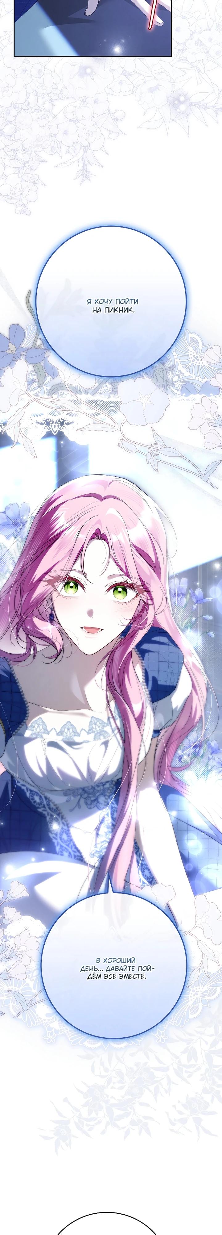 Манга Этим мусором была я - Глава 34 Страница 32