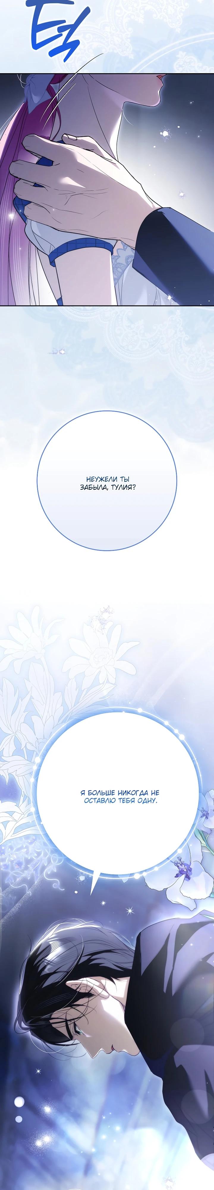 Манга Этим мусором была я - Глава 34 Страница 19