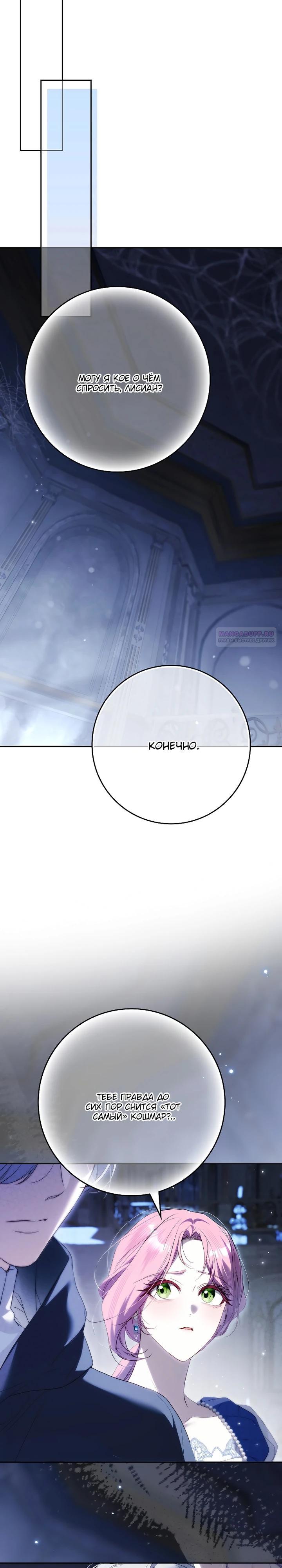 Манга Этим мусором была я - Глава 34 Страница 10