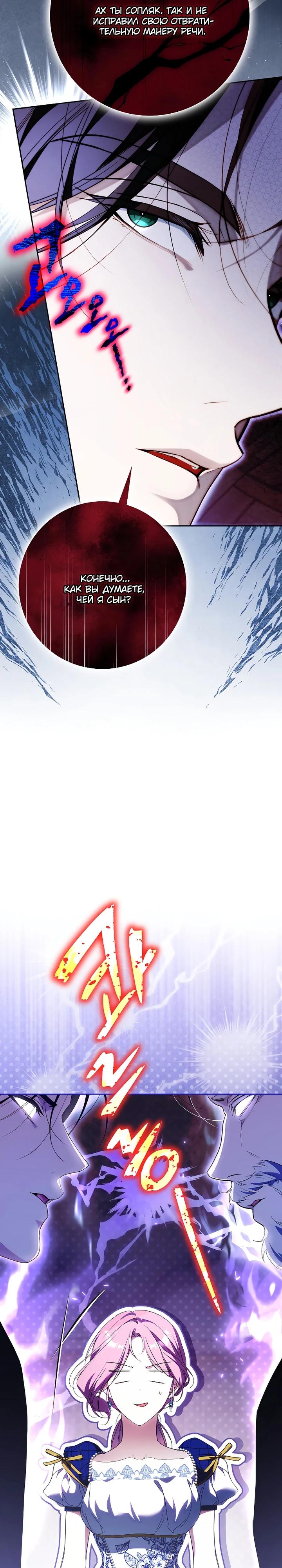 Манга Этим мусором была я - Глава 34 Страница 4