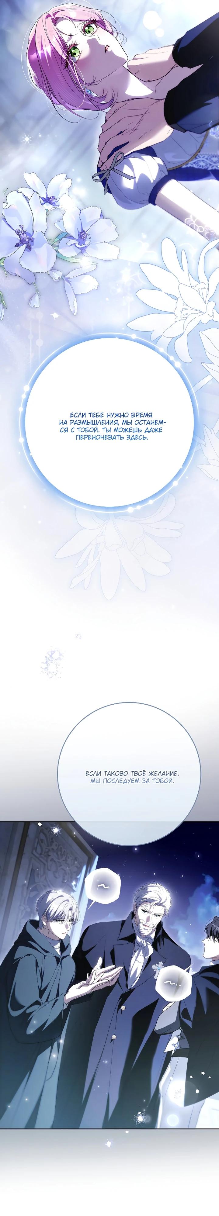 Манга Этим мусором была я - Глава 34 Страница 20