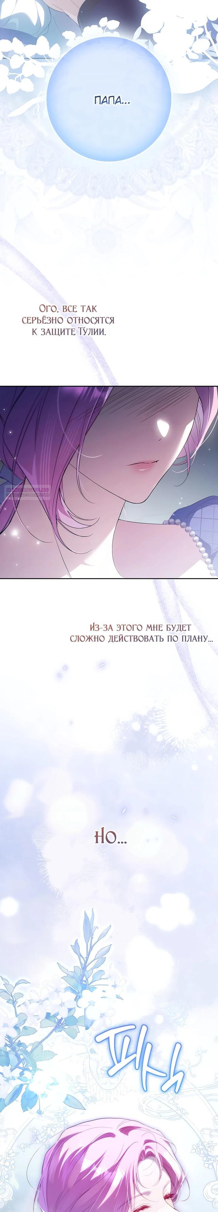 Манга Этим мусором была я - Глава 34 Страница 22