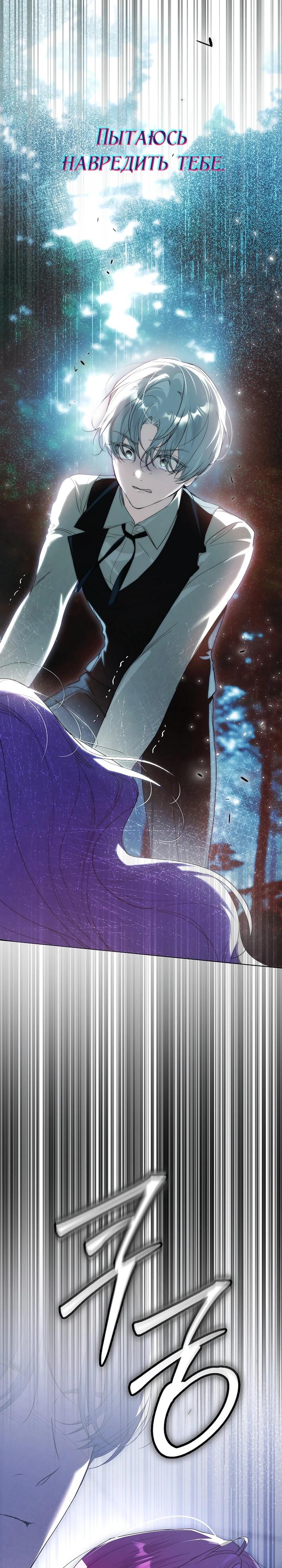 Манга Этим мусором была я - Глава 34 Страница 15