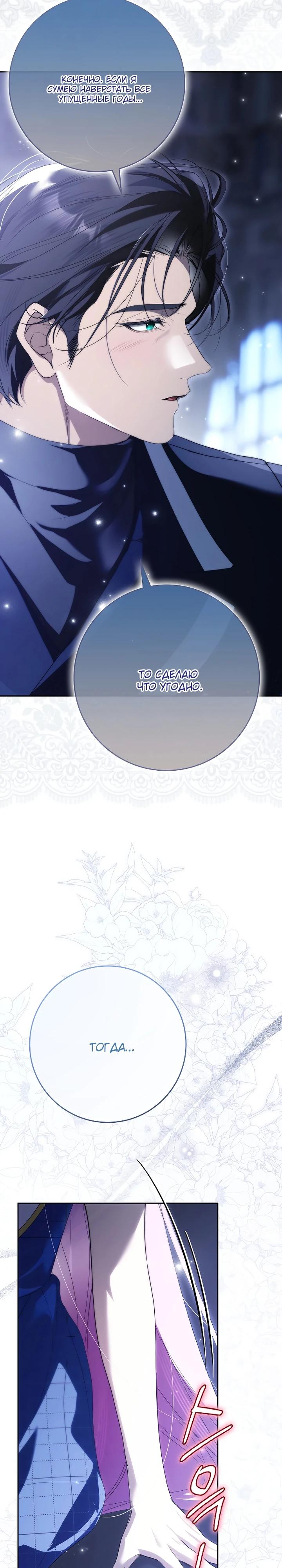 Манга Этим мусором была я - Глава 34 Страница 31