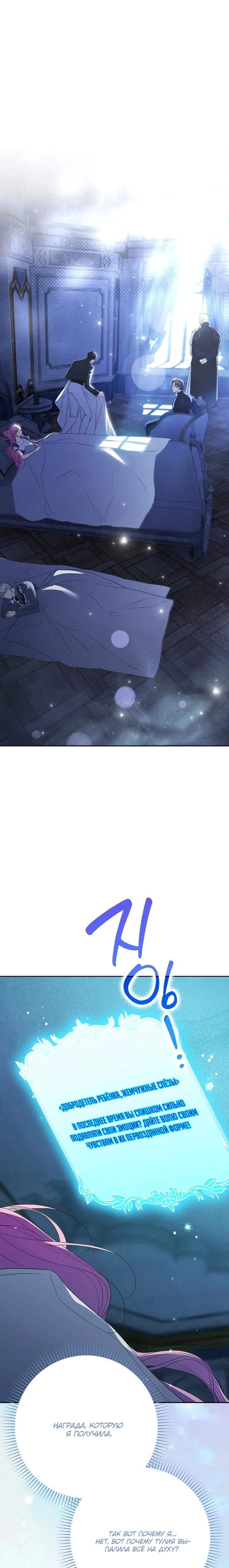 Манга Этим мусором была я - Глава 34 Страница 24