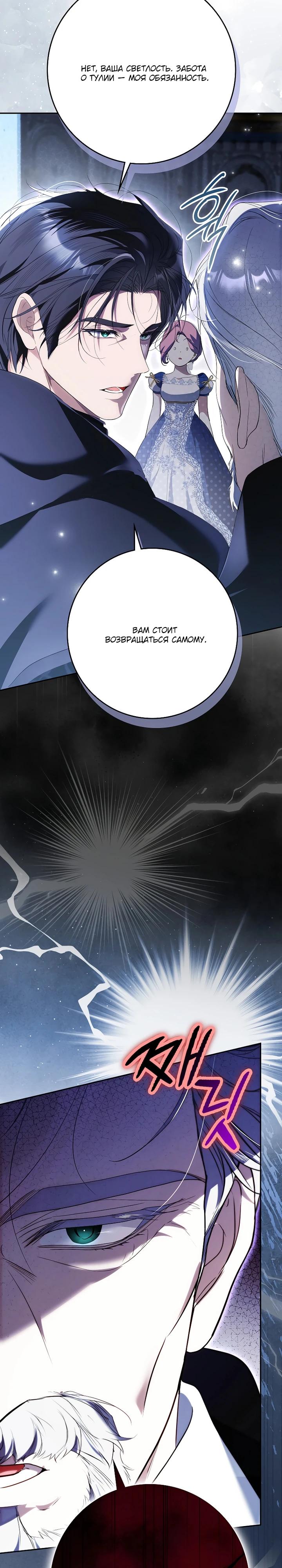 Манга Этим мусором была я - Глава 34 Страница 3