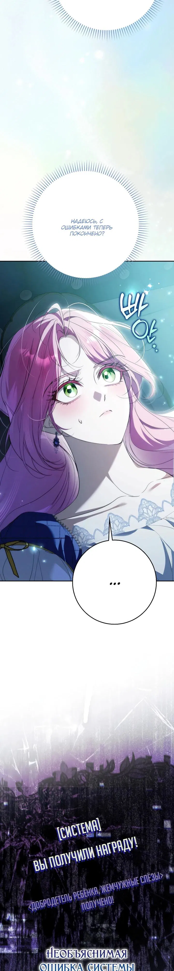 Манга Этим мусором была я - Глава 34 Страница 25