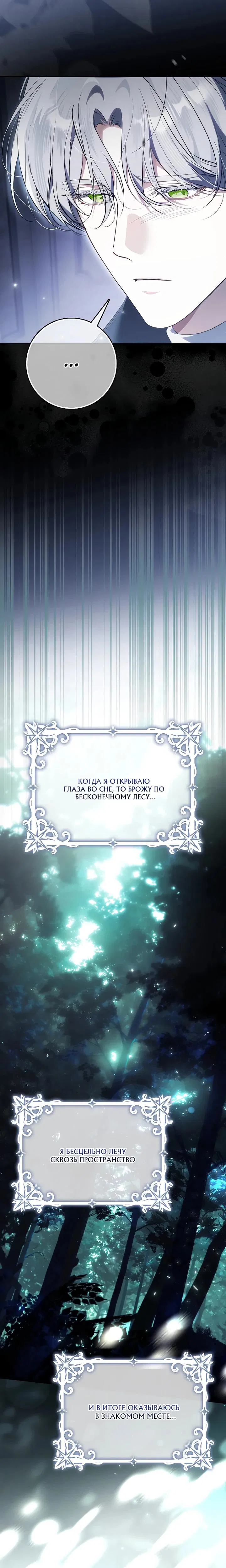 Манга Этим мусором была я - Глава 34 Страница 12