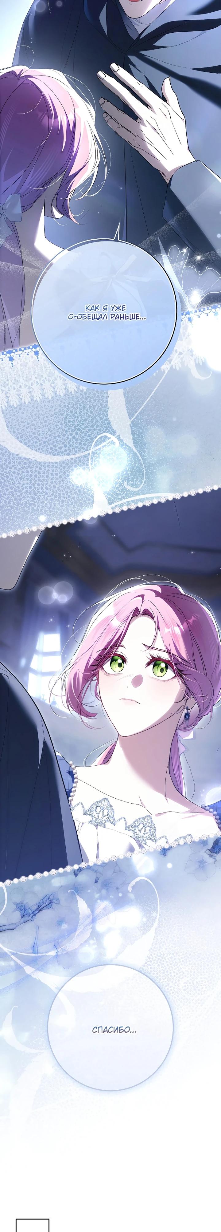 Манга Этим мусором была я - Глава 34 Страница 9