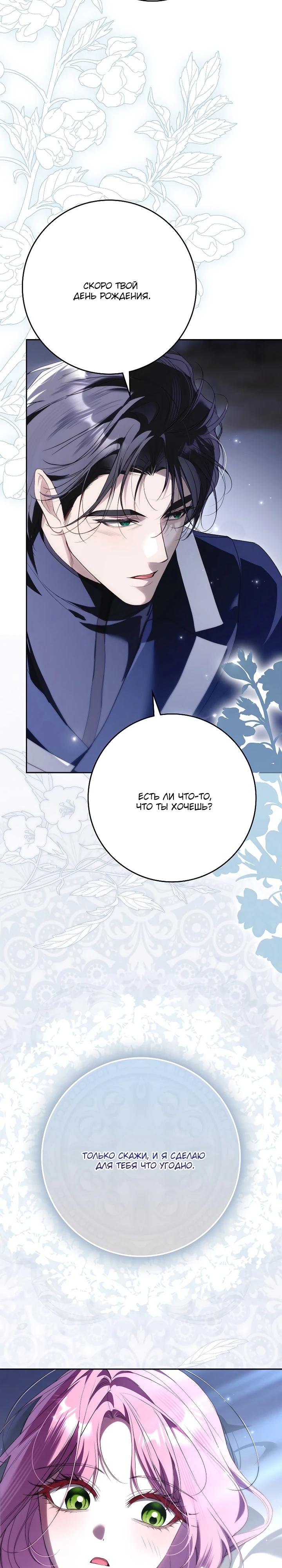 Манга Этим мусором была я - Глава 34 Страница 29