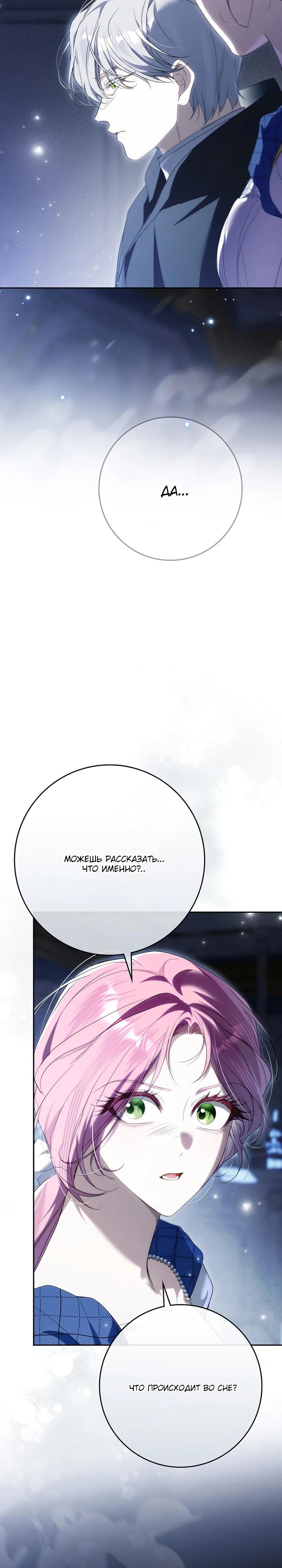 Манга Этим мусором была я - Глава 34 Страница 11