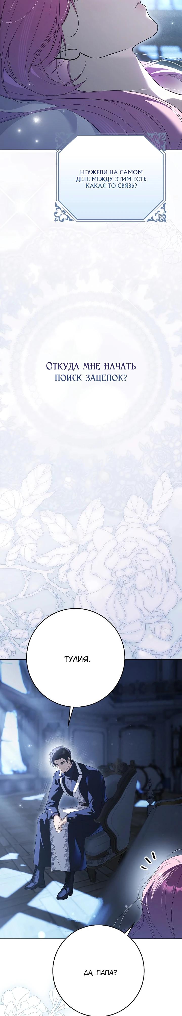 Манга Этим мусором была я - Глава 34 Страница 28