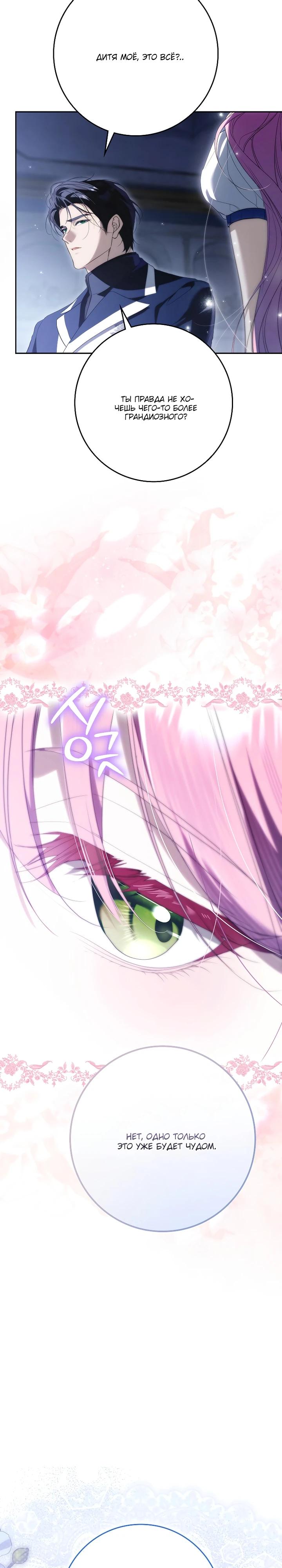 Манга Этим мусором была я - Глава 34 Страница 33