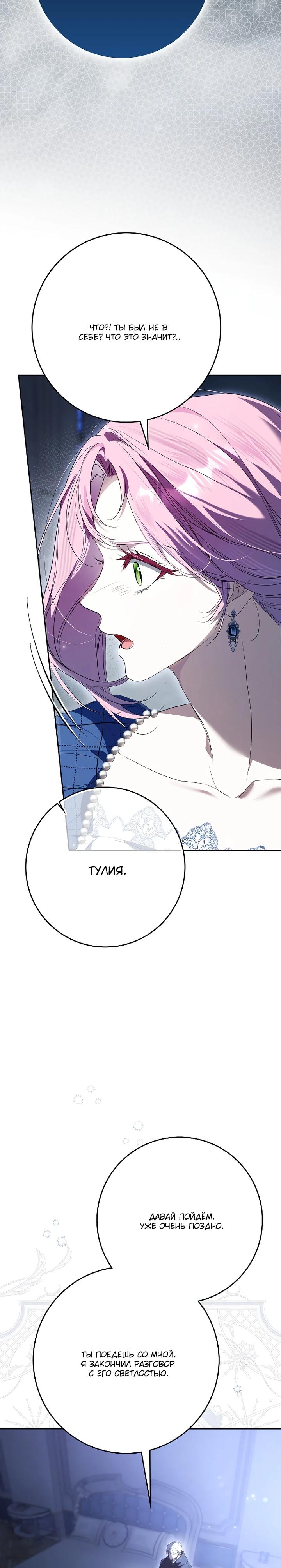 Манга Этим мусором была я - Глава 34 Страница 17