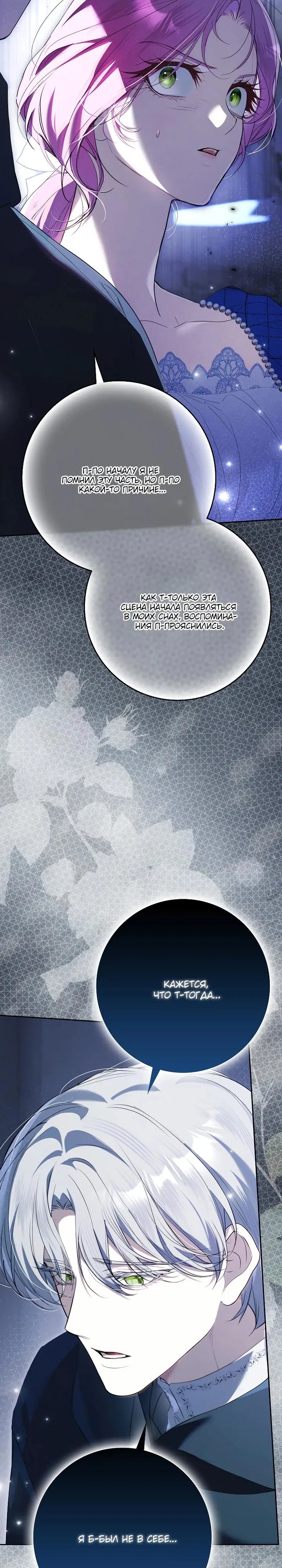 Манга Этим мусором была я - Глава 34 Страница 16