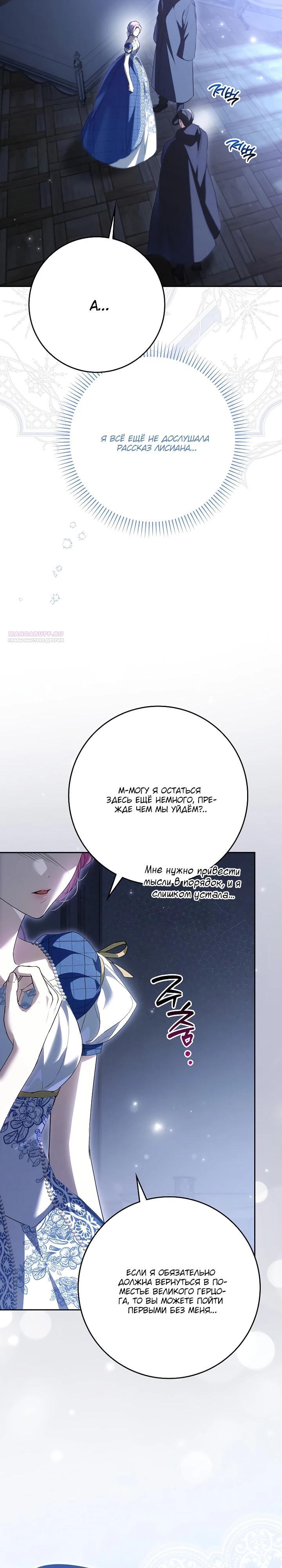 Манга Этим мусором была я - Глава 34 Страница 18
