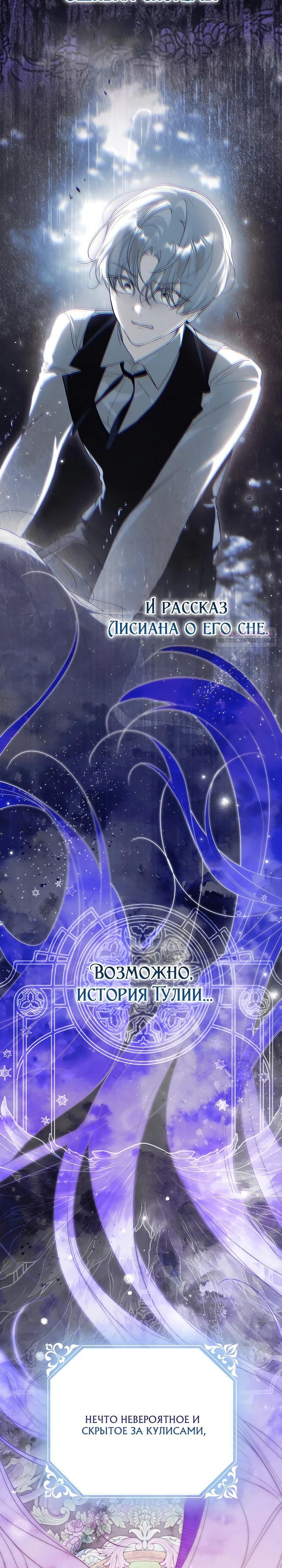 Манга Этим мусором была я - Глава 34 Страница 26