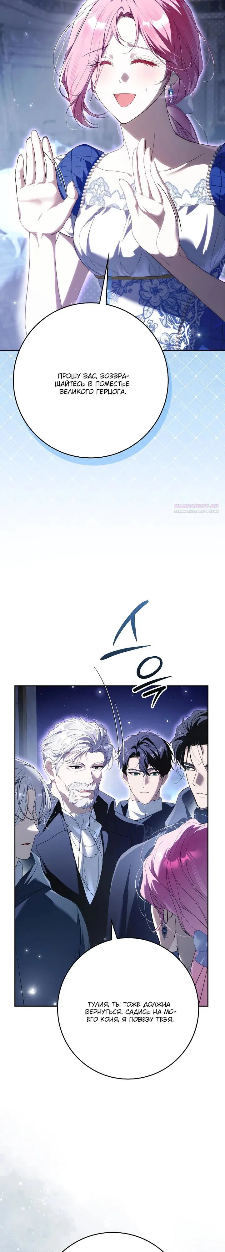 Манга Этим мусором была я - Глава 34 Страница 2