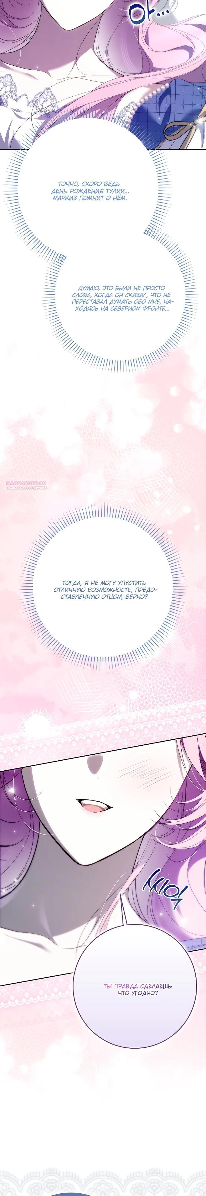 Манга Этим мусором была я - Глава 34 Страница 30