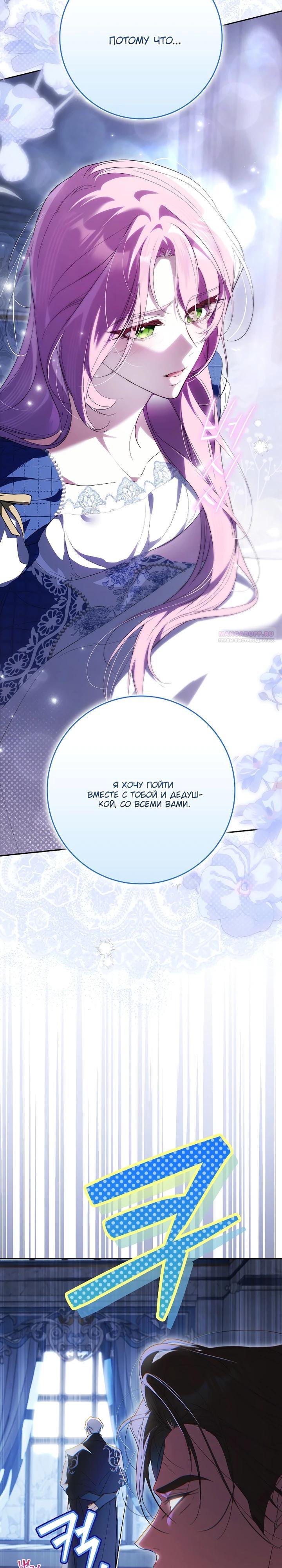 Манга Этим мусором была я - Глава 34 Страница 34
