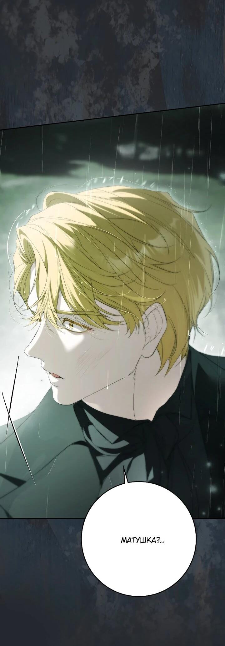 Манга Этим мусором была я - Глава 35 Страница 68