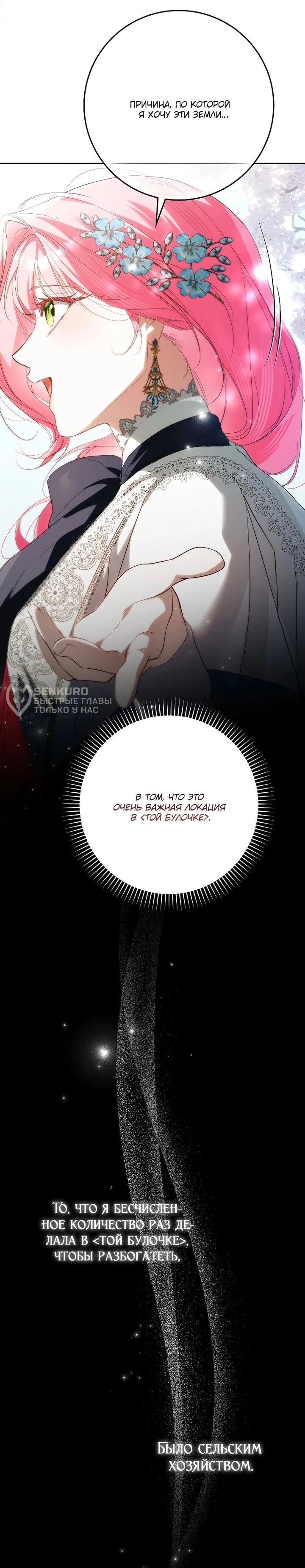 Манга Этим мусором была я - Глава 35 Страница 55