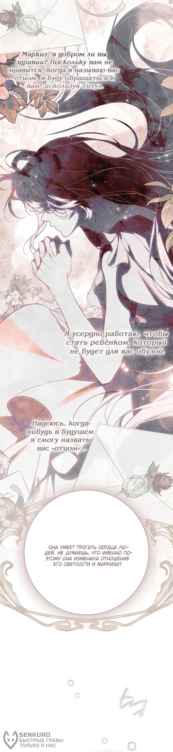 Манга Этим мусором была я - Глава 35 Страница 33