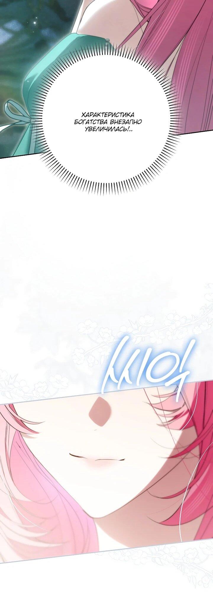 Манга Этим мусором была я - Глава 35 Страница 22