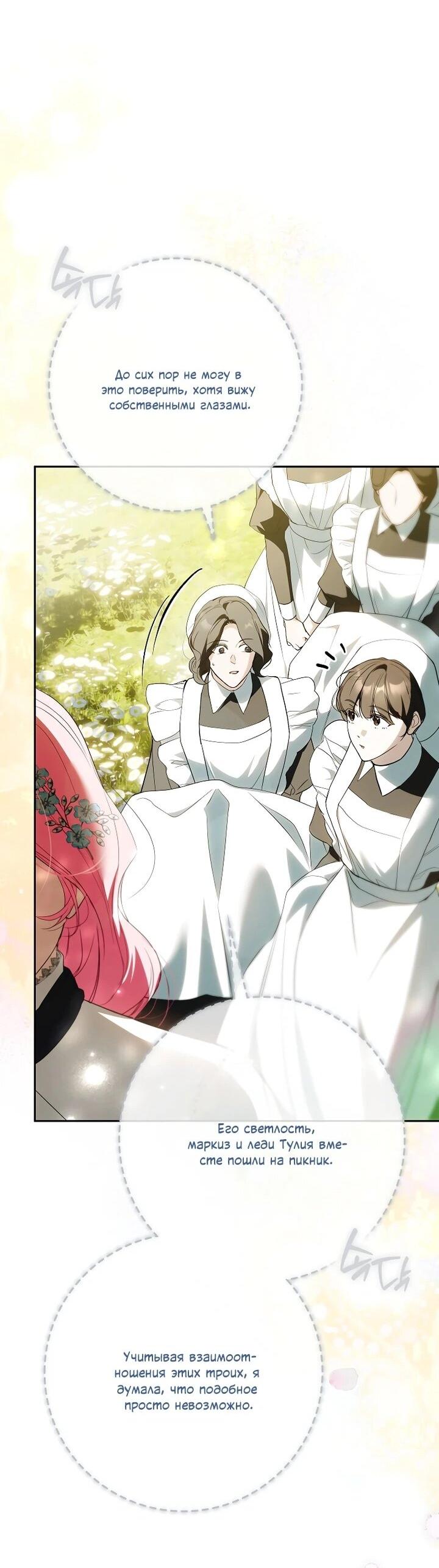 Манга Этим мусором была я - Глава 35 Страница 29