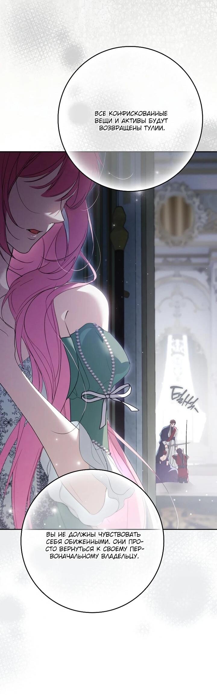 Манга Этим мусором была я - Глава 35 Страница 19