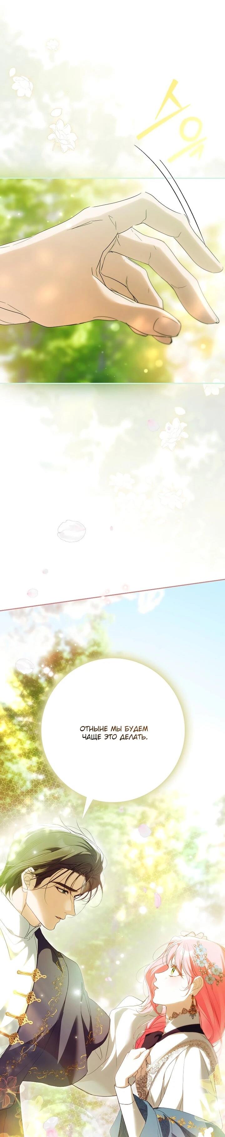 Манга Этим мусором была я - Глава 35 Страница 42