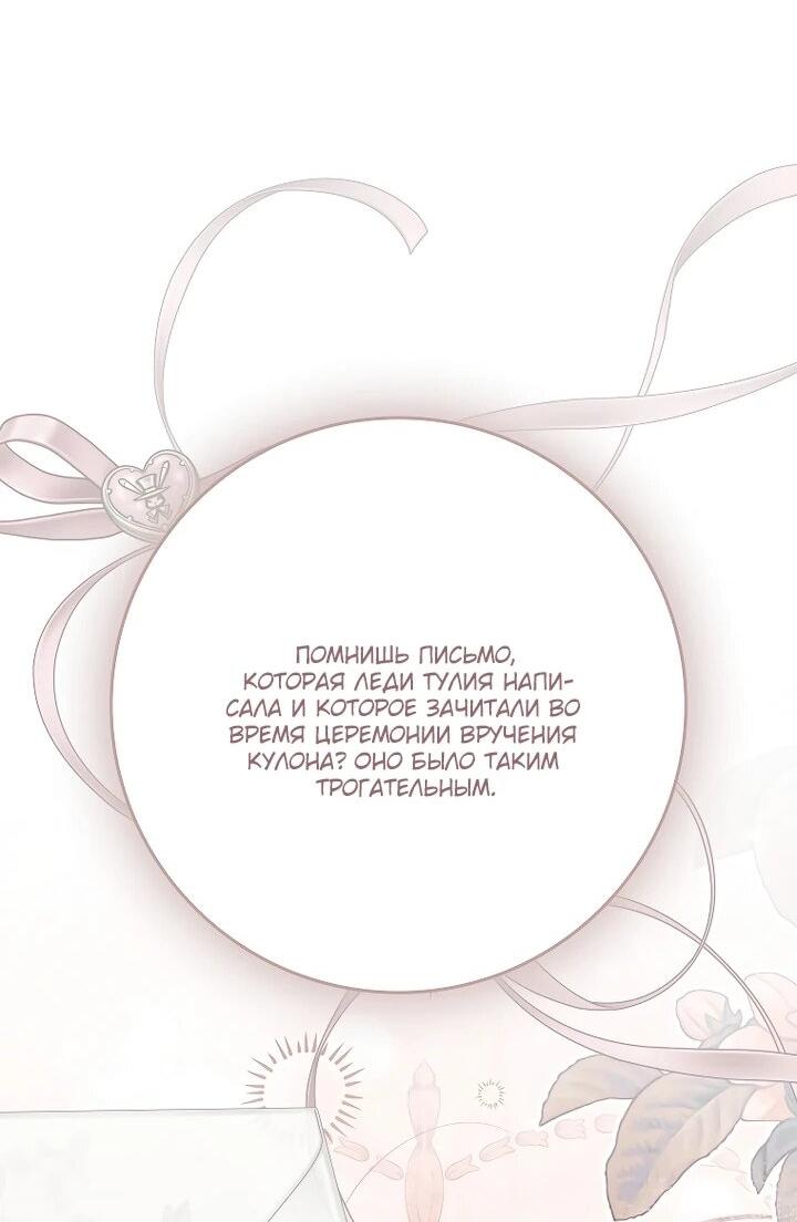 Манга Этим мусором была я - Глава 35 Страница 32