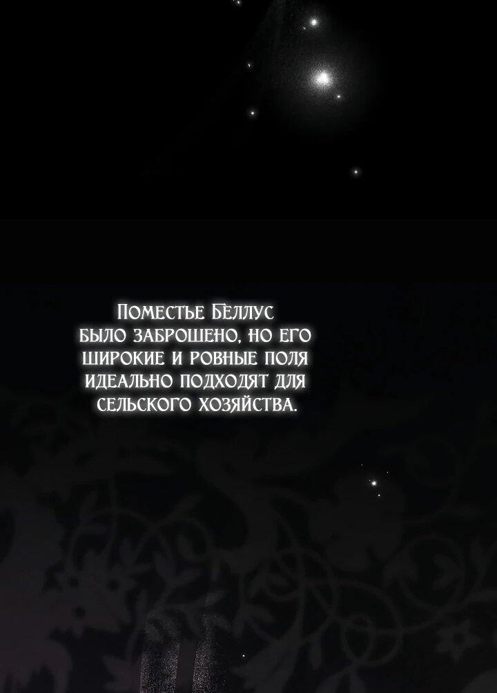 Манга Этим мусором была я - Глава 35 Страница 56