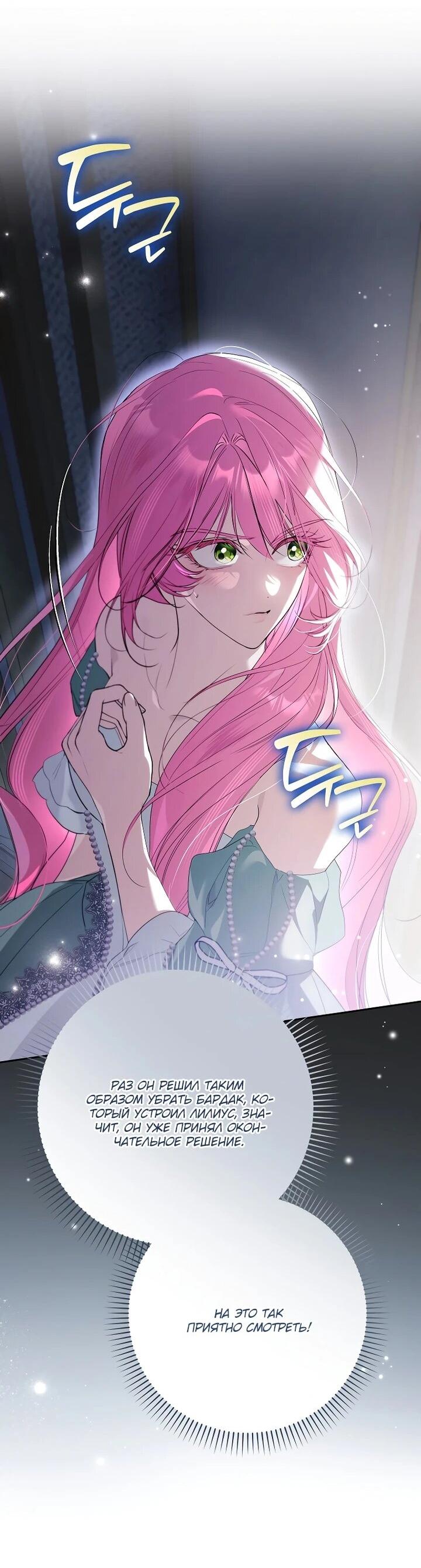 Манга Этим мусором была я - Глава 35 Страница 20