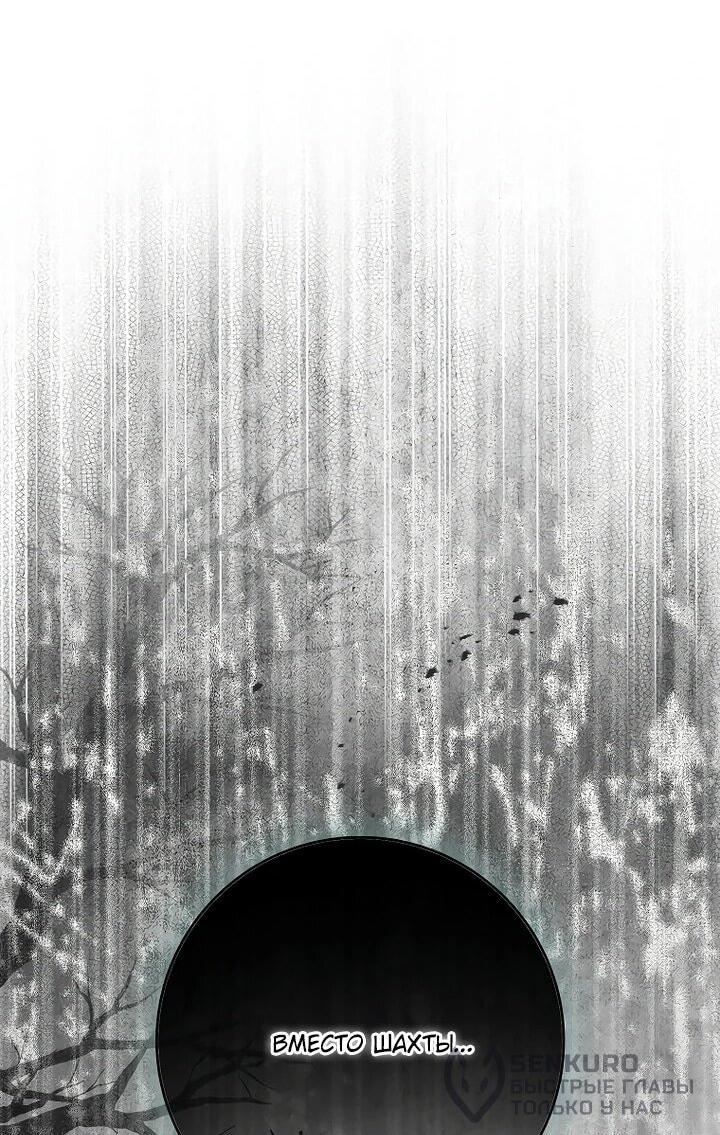 Манга Этим мусором была я - Глава 35 Страница 51