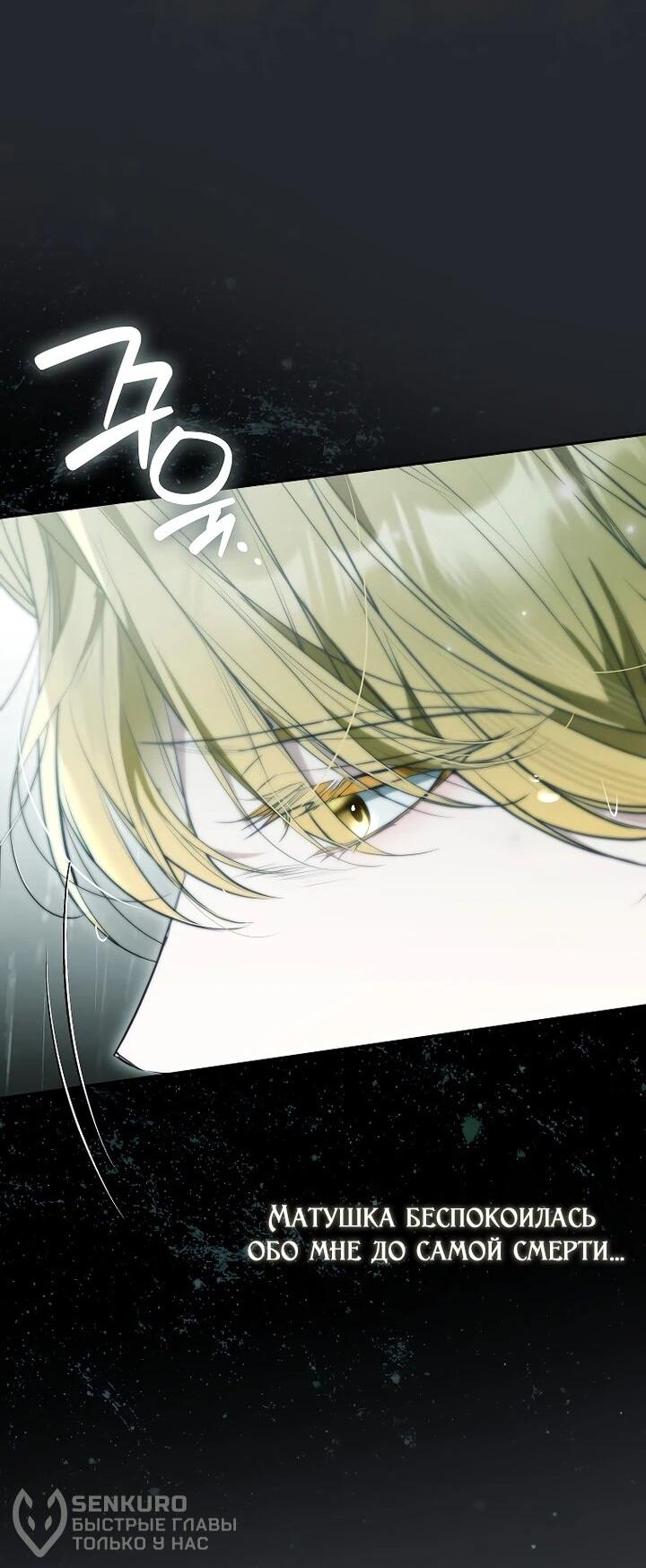 Манга Этим мусором была я - Глава 35 Страница 69