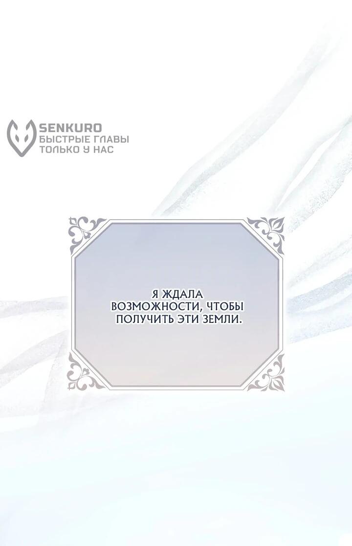 Манга Этим мусором была я - Глава 35 Страница 59