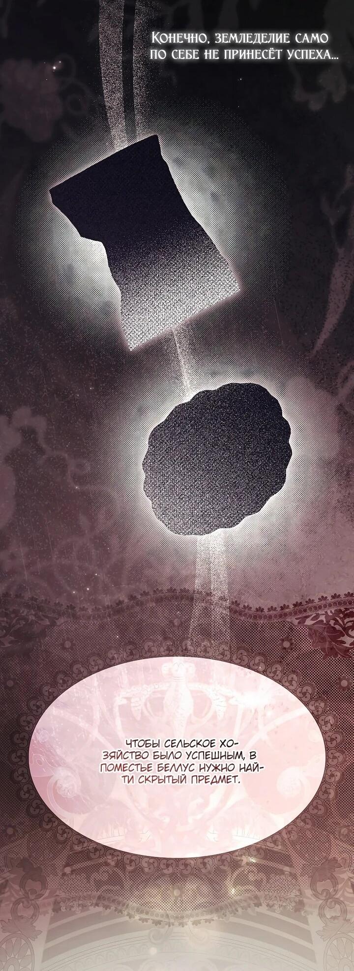 Манга Этим мусором была я - Глава 35 Страница 57