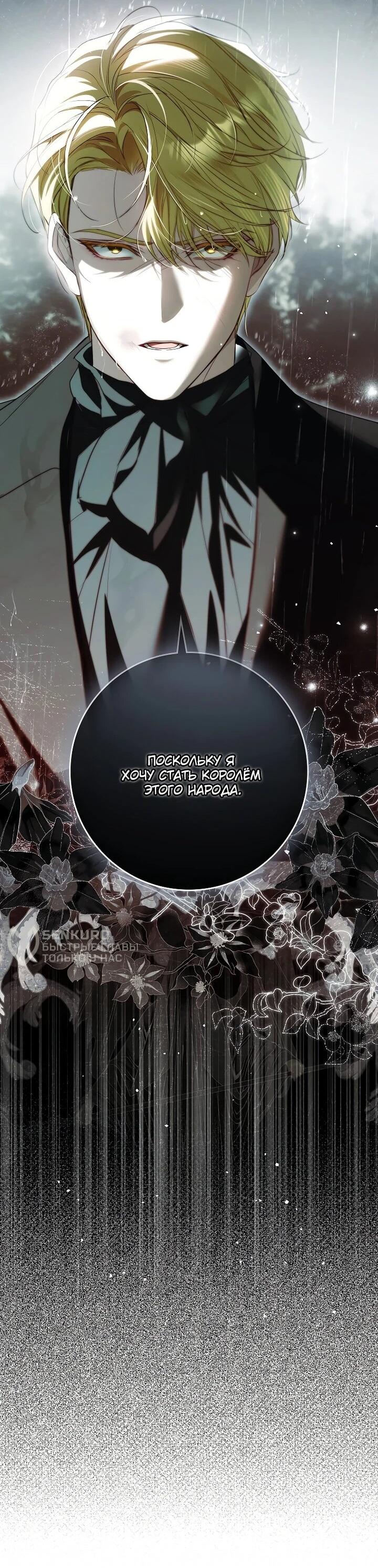 Манга Этим мусором была я - Глава 35 Страница 74