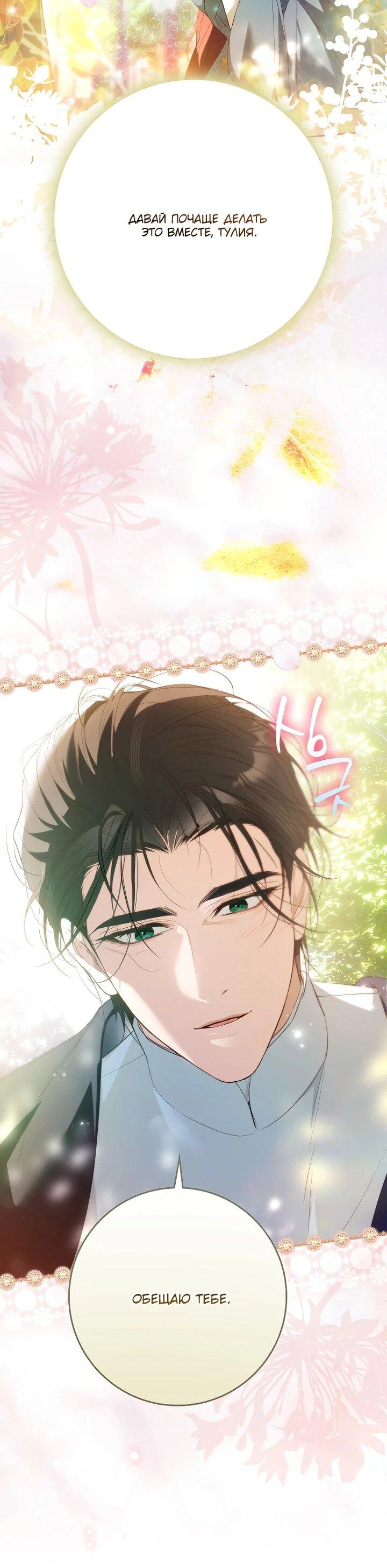 Манга Этим мусором была я - Глава 35 Страница 43