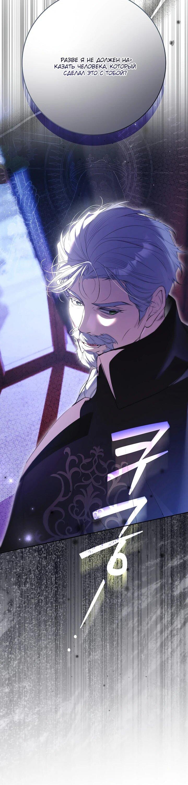 Манга Этим мусором была я - Глава 35 Страница 6