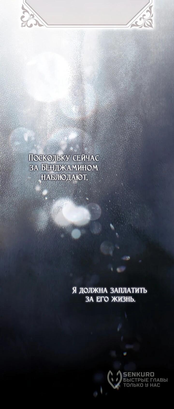 Манга Этим мусором была я - Глава 35 Страница 62