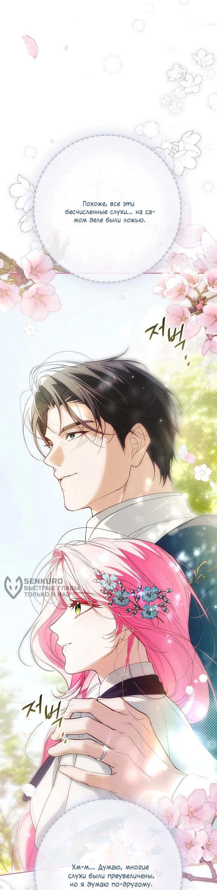 Манга Этим мусором была я - Глава 35 Страница 30