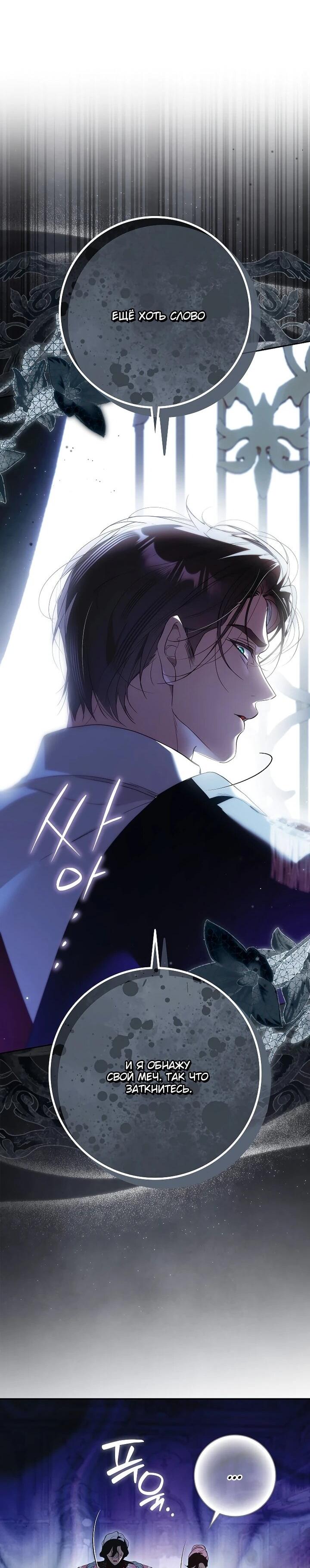 Манга Этим мусором была я - Глава 35 Страница 13