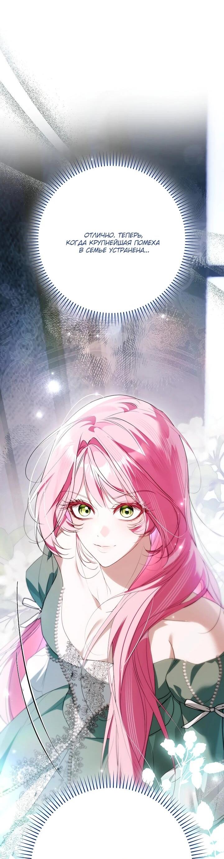 Манга Этим мусором была я - Глава 35 Страница 23