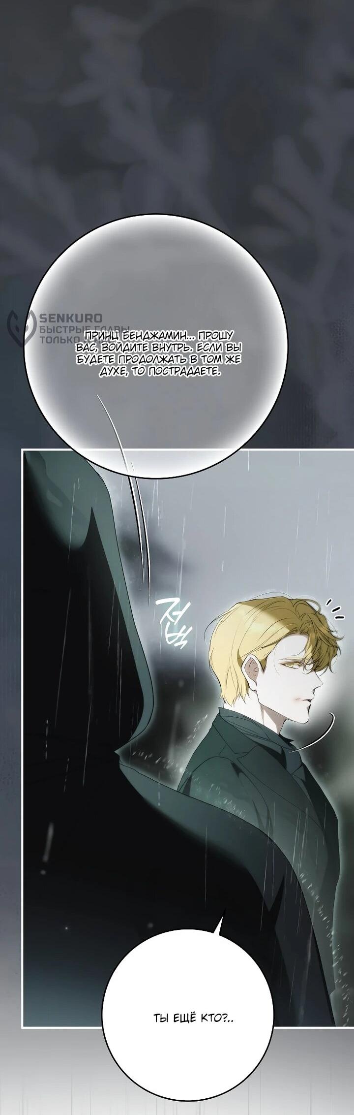 Манга Этим мусором была я - Глава 35 Страница 66