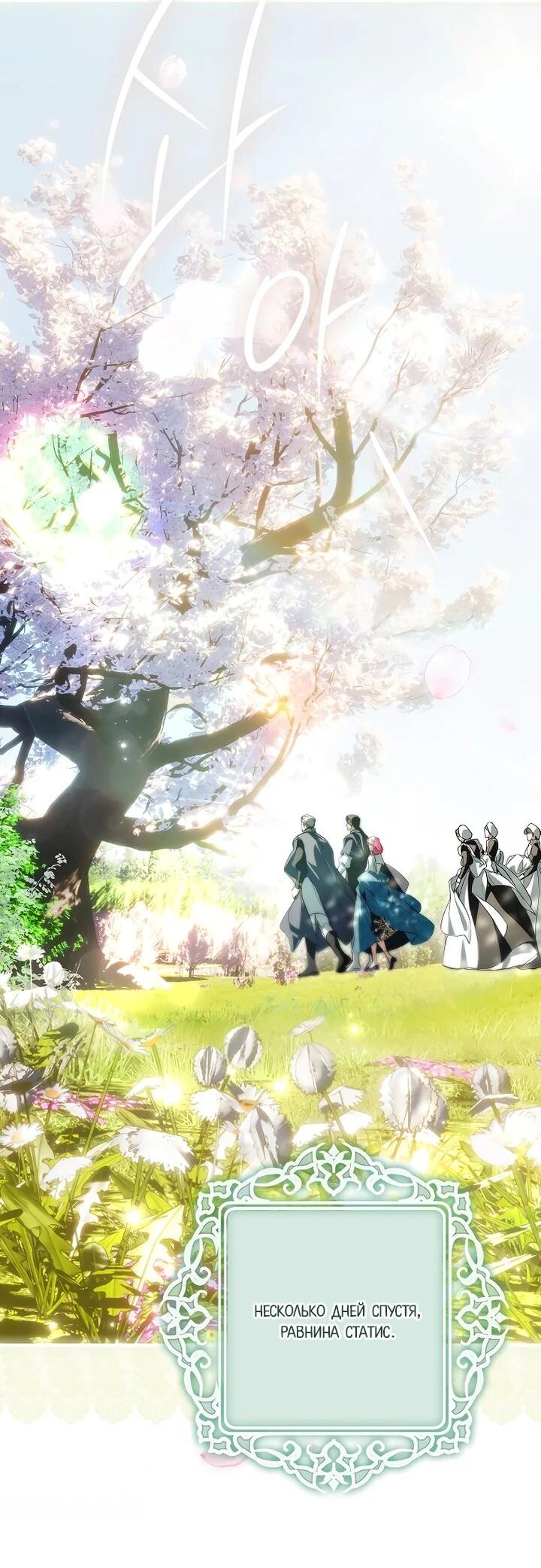 Манга Этим мусором была я - Глава 35 Страница 28