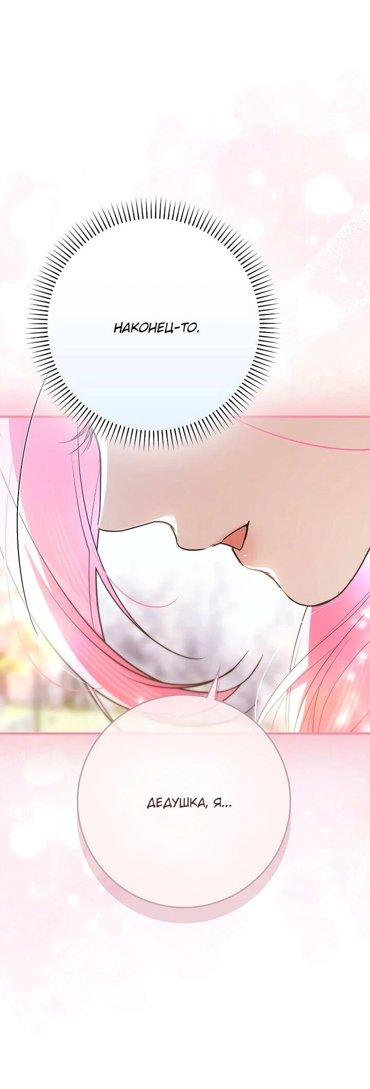 Манга Этим мусором была я - Глава 35 Страница 48