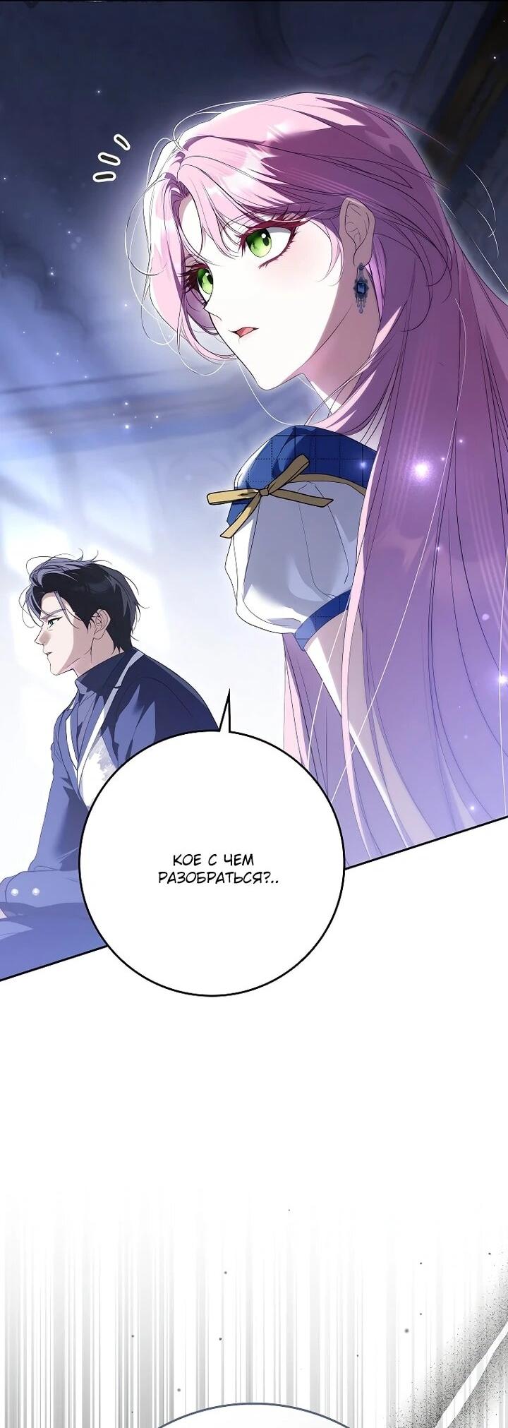 Манга Этим мусором была я - Глава 35 Страница 5