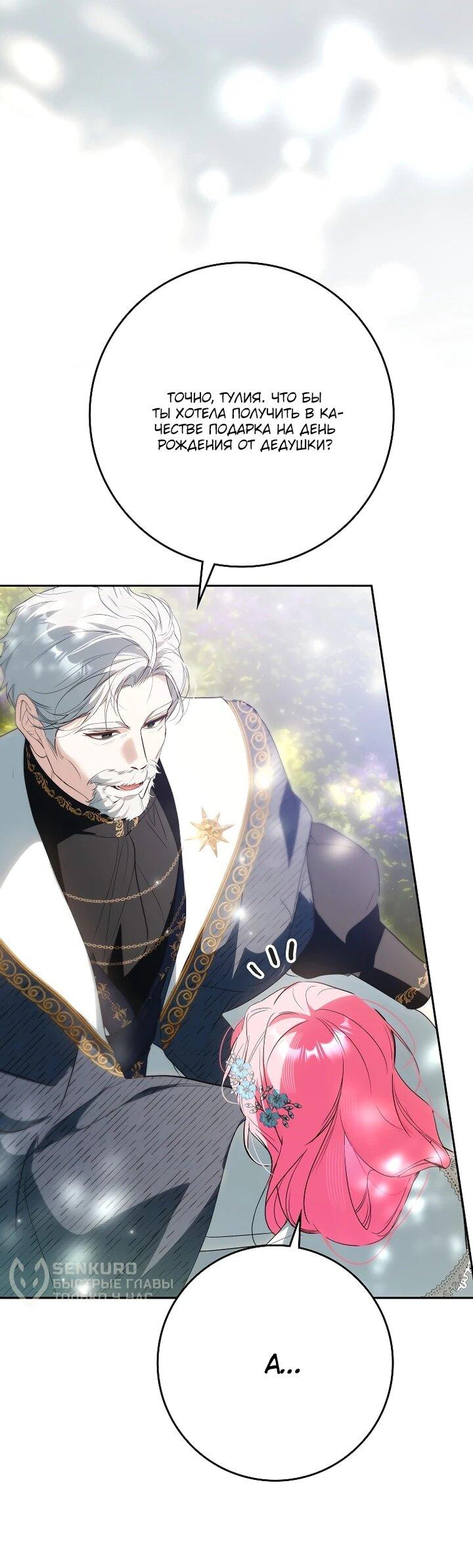 Манга Этим мусором была я - Глава 35 Страница 47